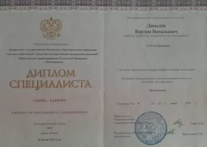 Диплом врача частной наркологической клиники в Камышине Наше Здоровье Давыдова Варлама Витальевича Диплом врача Наше Здоровье Давыдов Варлам Витальевич